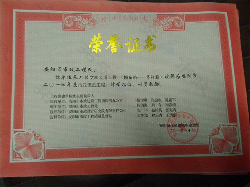 文明大道优良