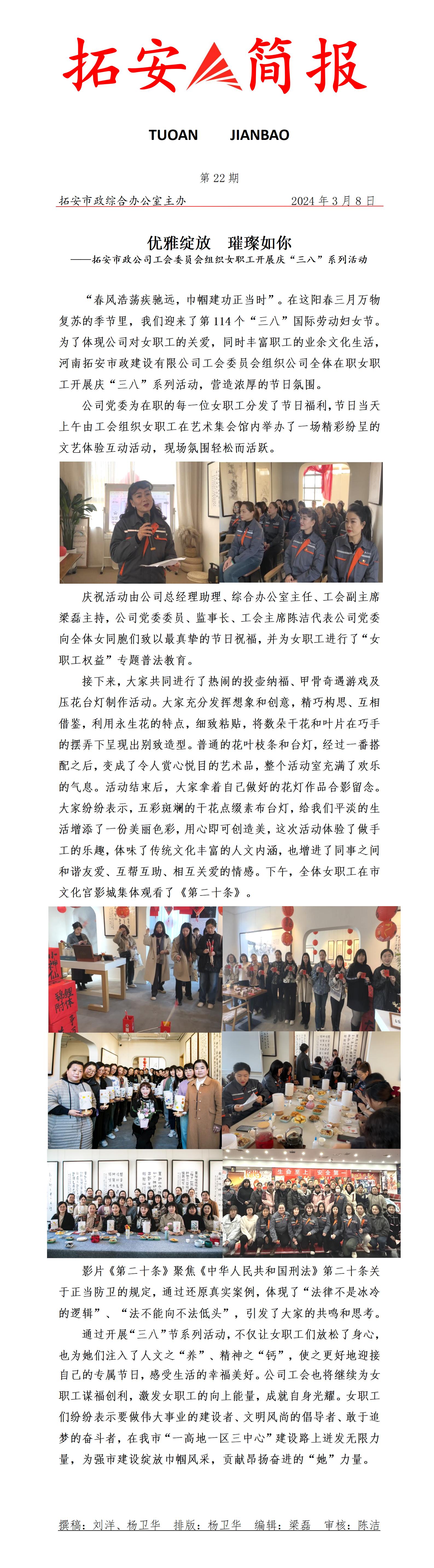 22期  三八节活动简报_01